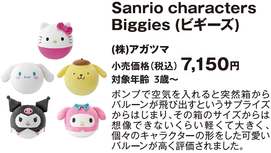 Sanrio characters Biggies