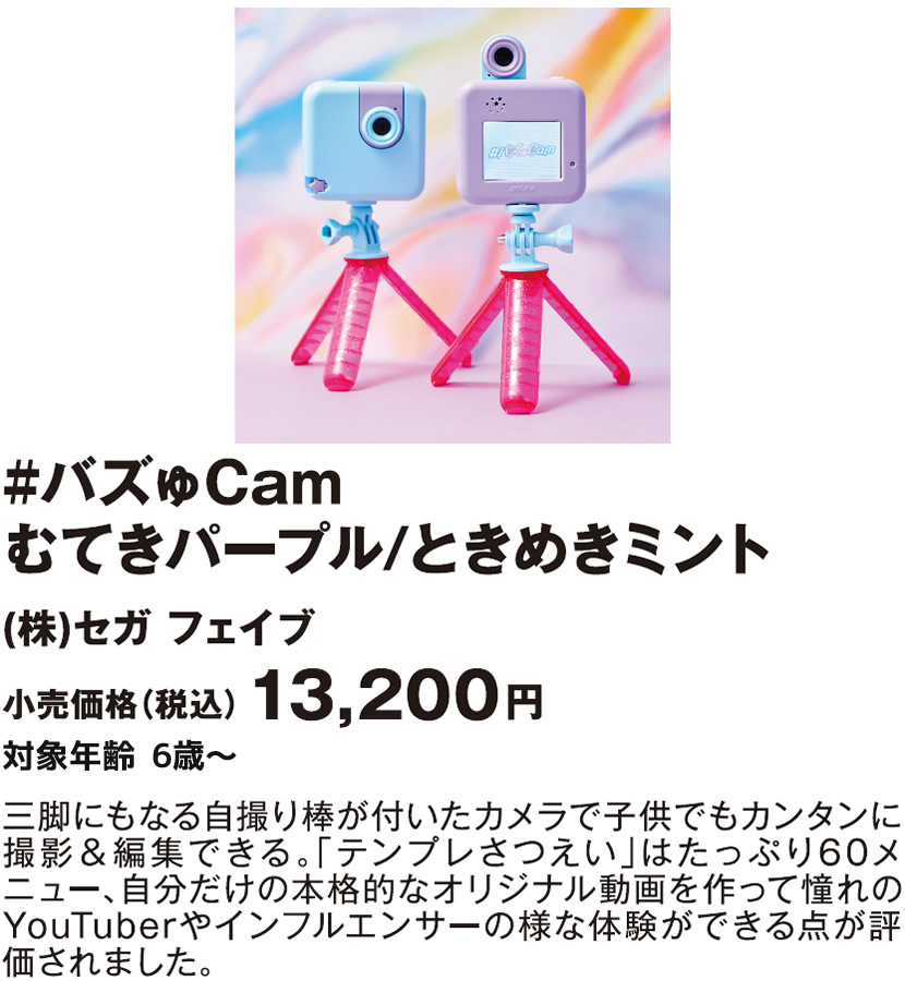 #バズゅCam