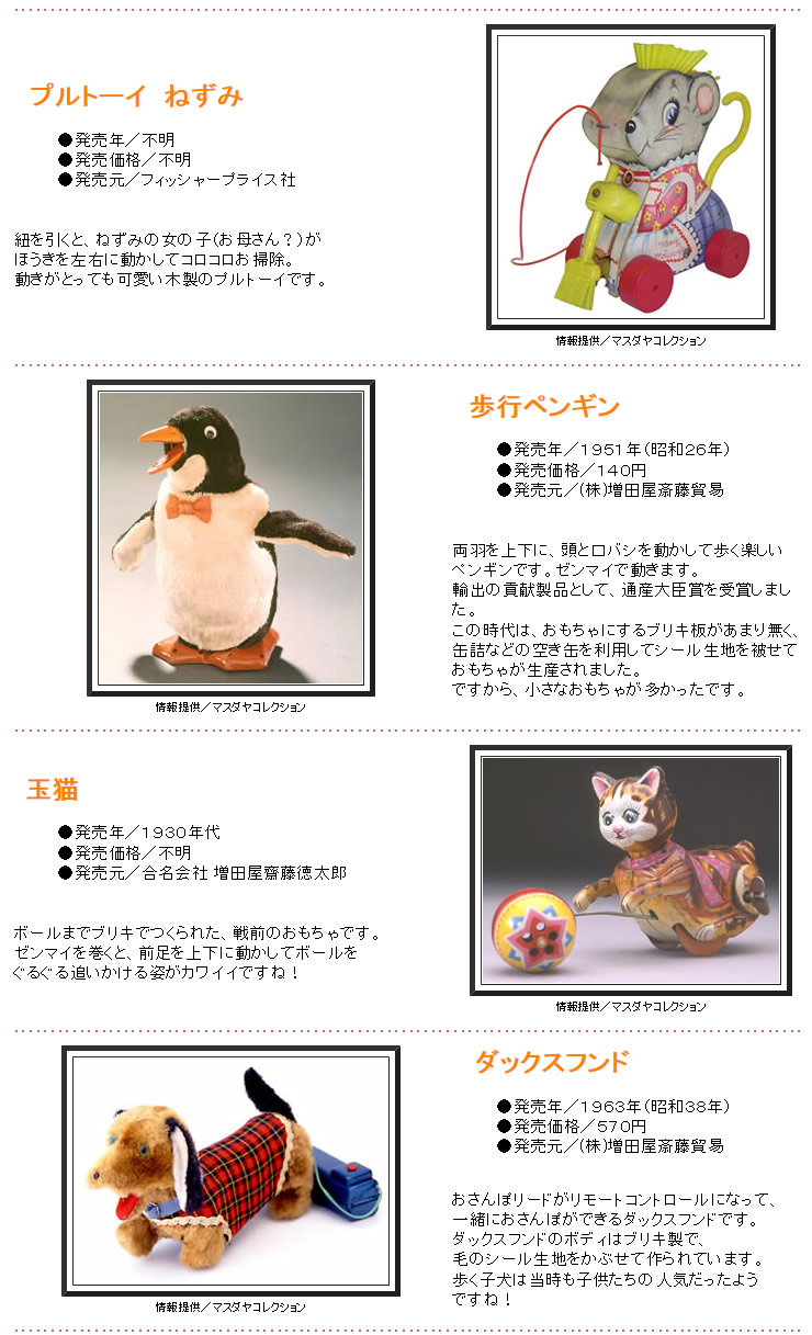 レトロ玩具】VOL.3 動物 - おもちゃ情報net.