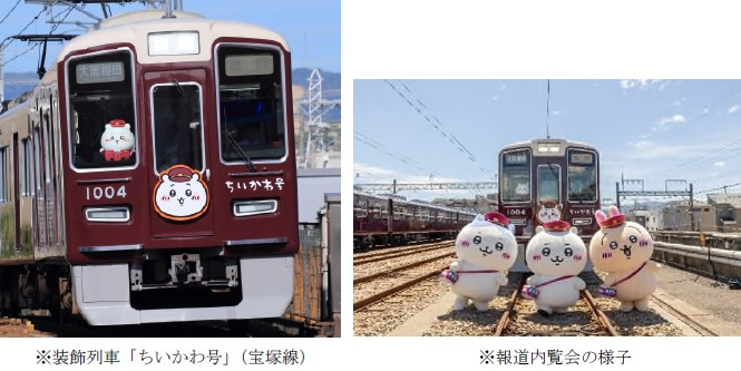 阪急電車に添乗している「ハチワレ」「ちいかわ」「うさぎ」の“BIG 