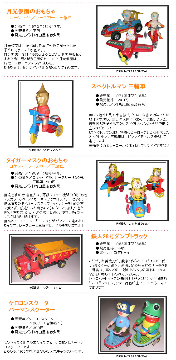 レトロ玩具】VOL.9 キャラクター - おもちゃ情報net.