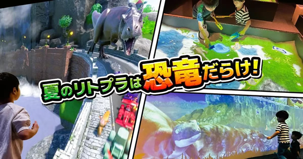 リトルプラネット2024夏 DINOSAUR PARTY！（ダイナソーパーティ）