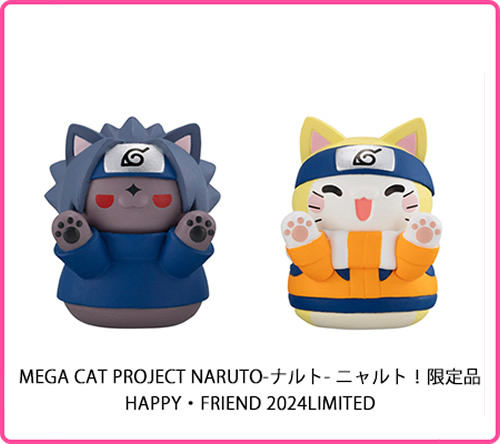 MEGA CAT PROJECT NARUTO-ナルト- ニャルト！限定品　HAPPY・FRIEND 2024LIMITED