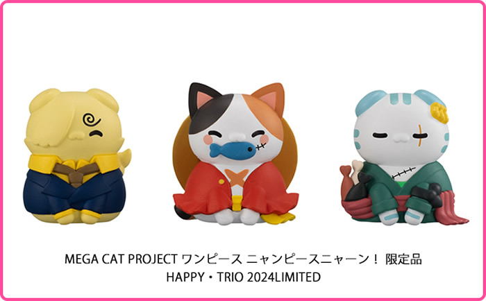 『MEGA CAT PROJECT ワンピース ニャンピースニャーン！ 限定品 HAPPY・TRIO 2024LIMITED