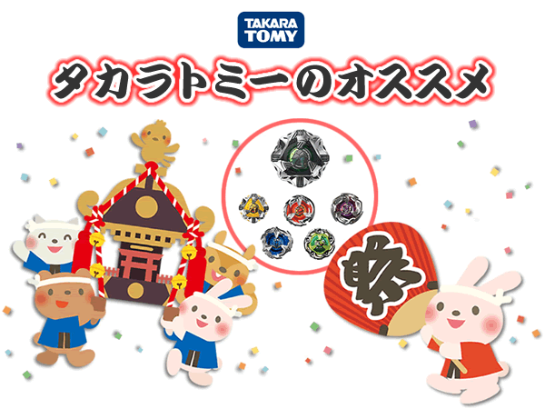 タカラトミーのオススメおもちゃ