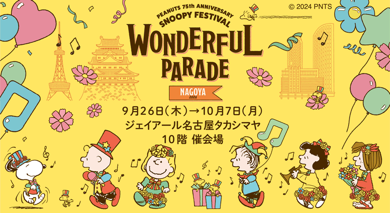 PEANUTS 75th ANNIVERSARY 名古屋スヌーピーフェスティバル2024 ワンダフルパレード