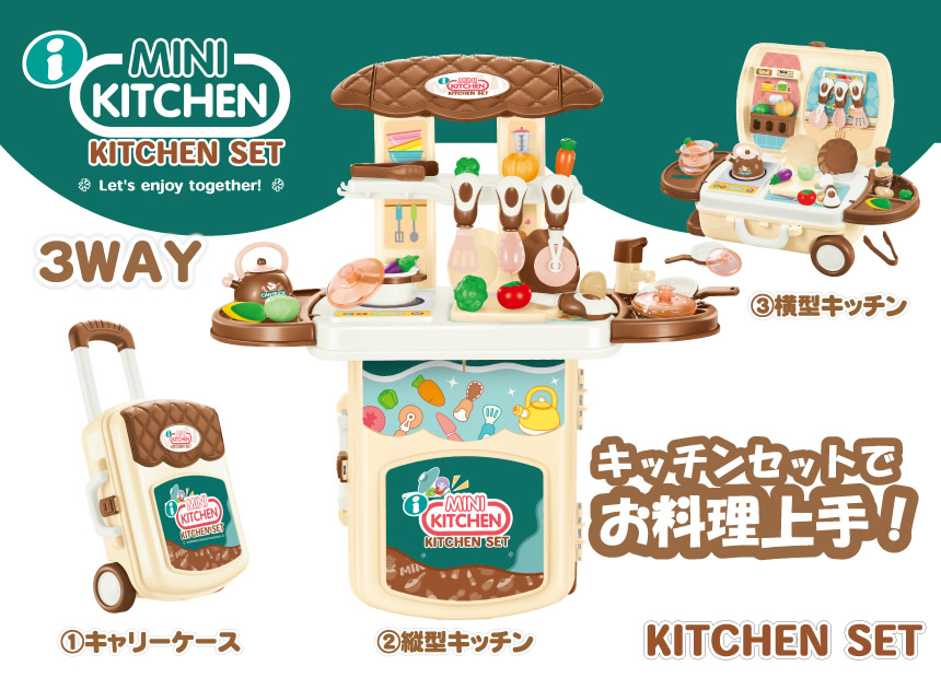 i MINIKITCHEN　キャリーケース　キッチンセット