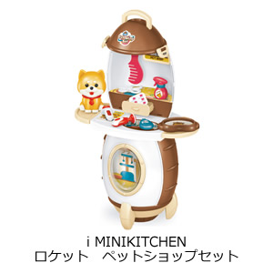 i MINIKITCHEN　ロケット　ペットショップセット