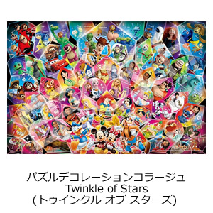 パズルデコレーションコラージュ Twinkle of Stars (トゥインクル オブ スターズ)